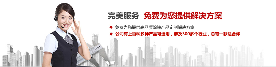 爱游戏最新官网-爱游戏(中国)，专注磁选机和除铁器设备的设计、生产及销售