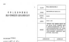 爱游戏最新官网-爱游戏(中国)海关进出口证书