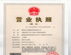 爱游戏最新官网-爱游戏(中国)三证合一营业执照