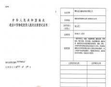 爱游戏最新官网-爱游戏(中国)海关进出口证书